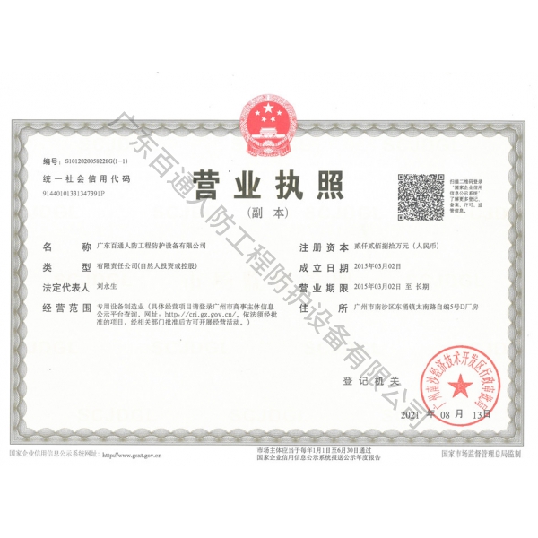營業執照