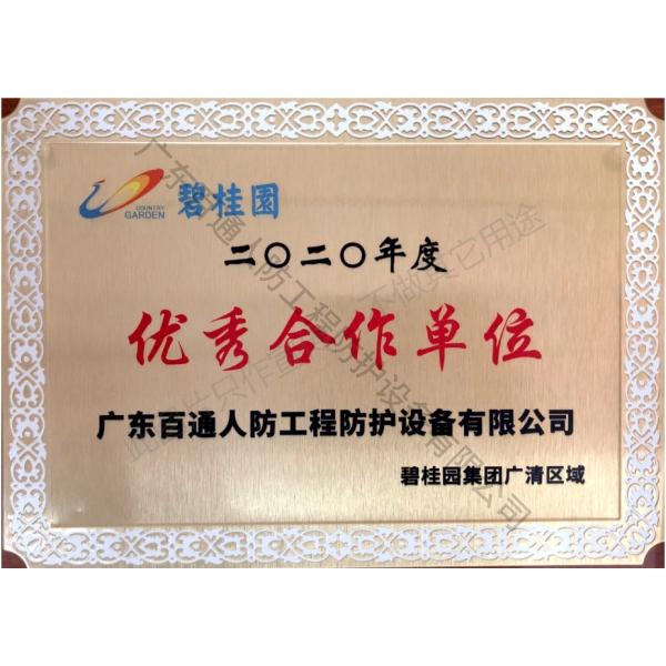 優秀合作單位