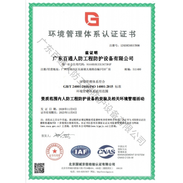 環境管理體系認證證書