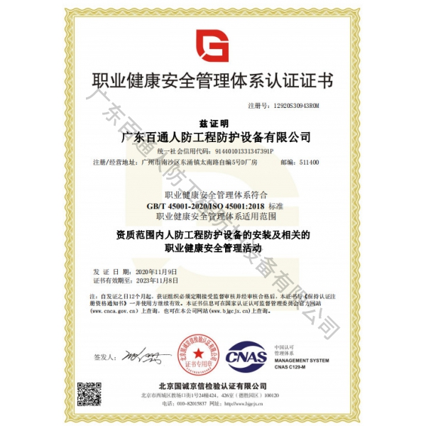 職業健康安全管理體系認證證書