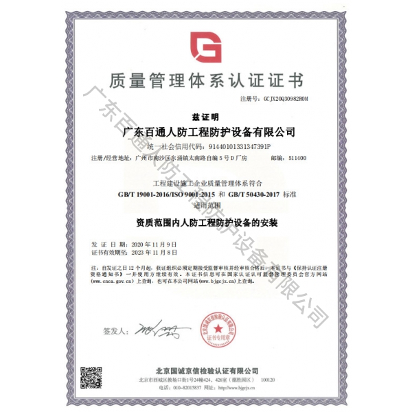 質量管理體系認證證書