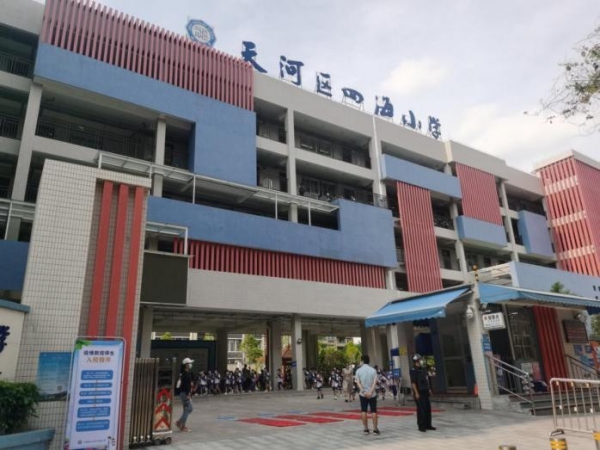 四海小學二期